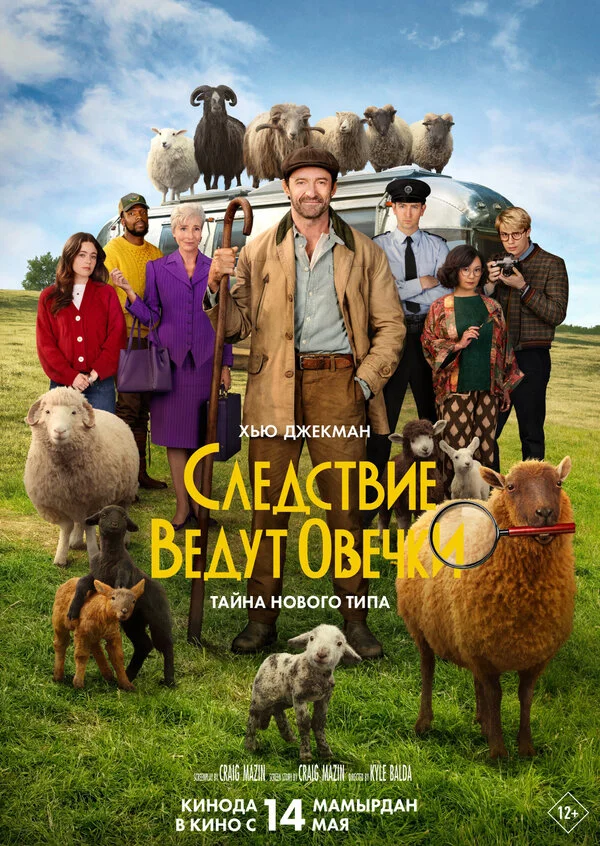 Следствие ведут овечки постер - смотреть онлайн